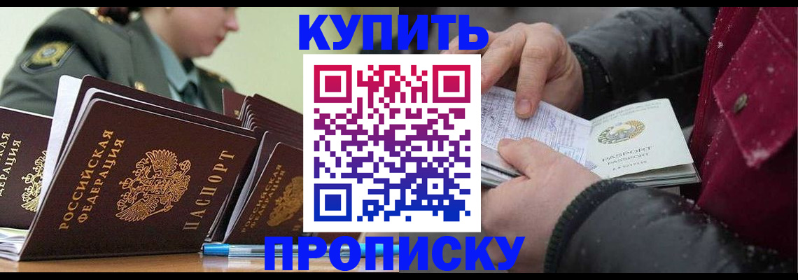 прописка в Костроме