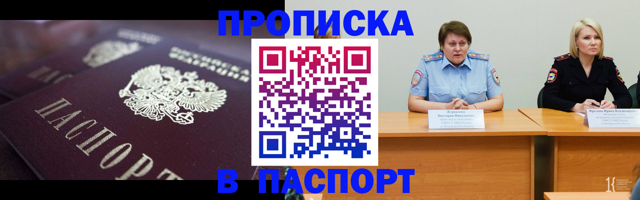 прописка в Костроме