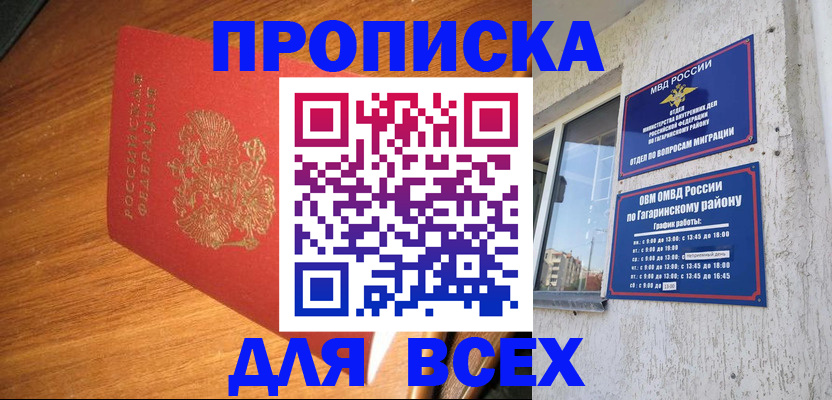 прописка законно в Костроме